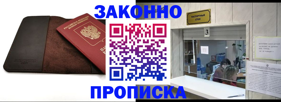 прописка в Окуловке