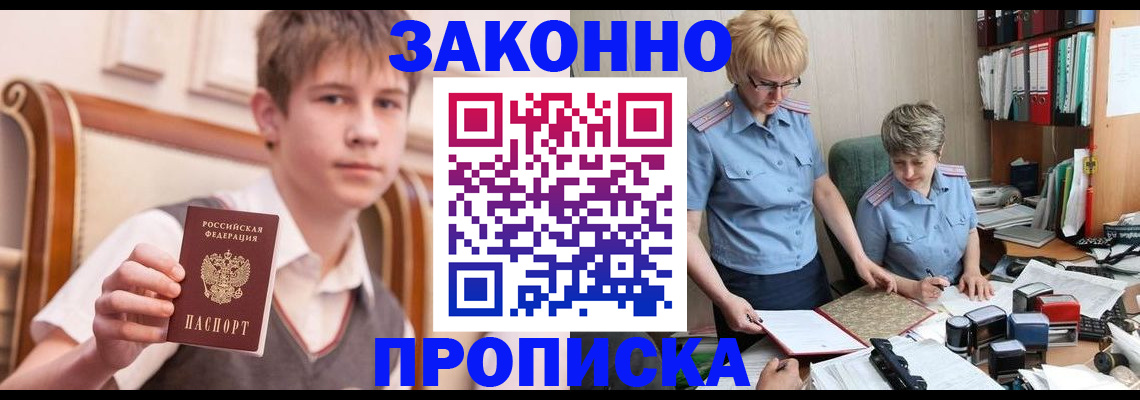 купить прописку в Окуловке